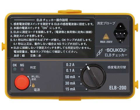 ELBチェッカー ELB-200